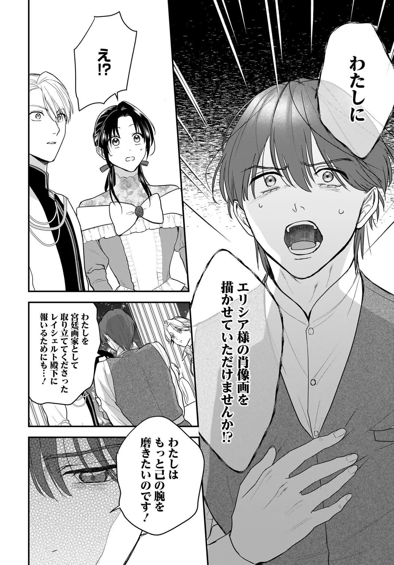 Tensei Seijo wa Oshi Katsu ga Shitai! Shiitagerare Reijoudesuga Oshi no Ouji-sama kara Dekiai sarete imasu! ? - Chapter 11.2 - Page 5