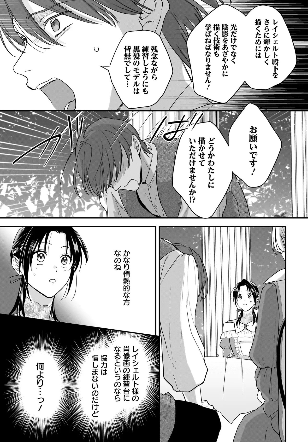 Tensei Seijo wa Oshi Katsu ga Shitai! Shiitagerare Reijoudesuga Oshi no Ouji-sama kara Dekiai sarete imasu! ? - Chapter 11.2 - Page 6