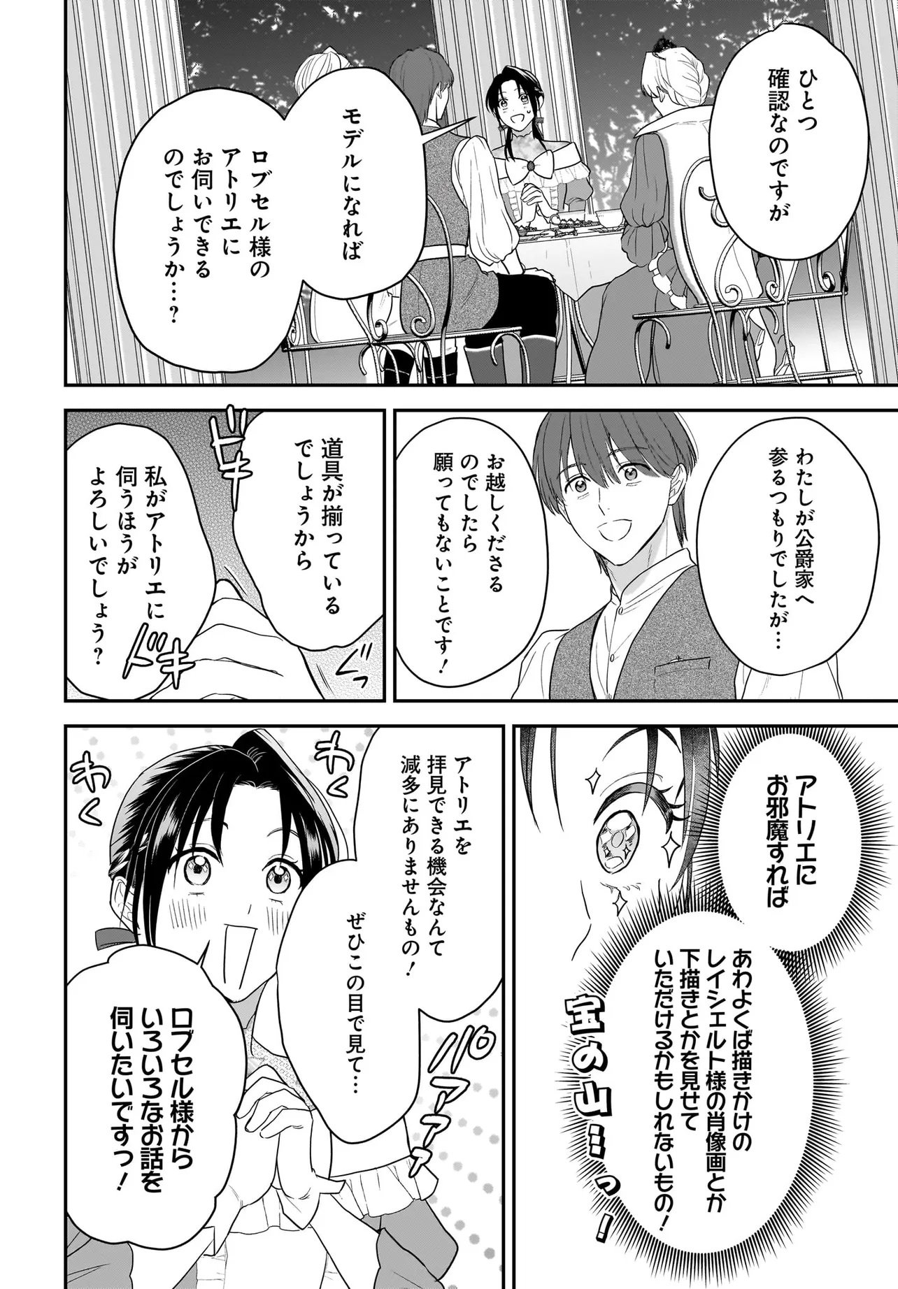 Tensei Seijo wa Oshi Katsu ga Shitai! Shiitagerare Reijoudesuga Oshi no Ouji-sama kara Dekiai sarete imasu! ? - Chapter 11.2 - Page 7