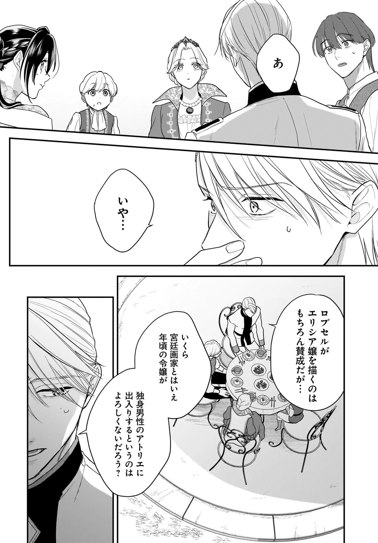 Tensei Seijo wa Oshi Katsu ga Shitai! Shiitagerare Reijoudesuga Oshi no Ouji-sama kara Dekiai sarete imasu! ? - Chapter 11.2 - Page 9