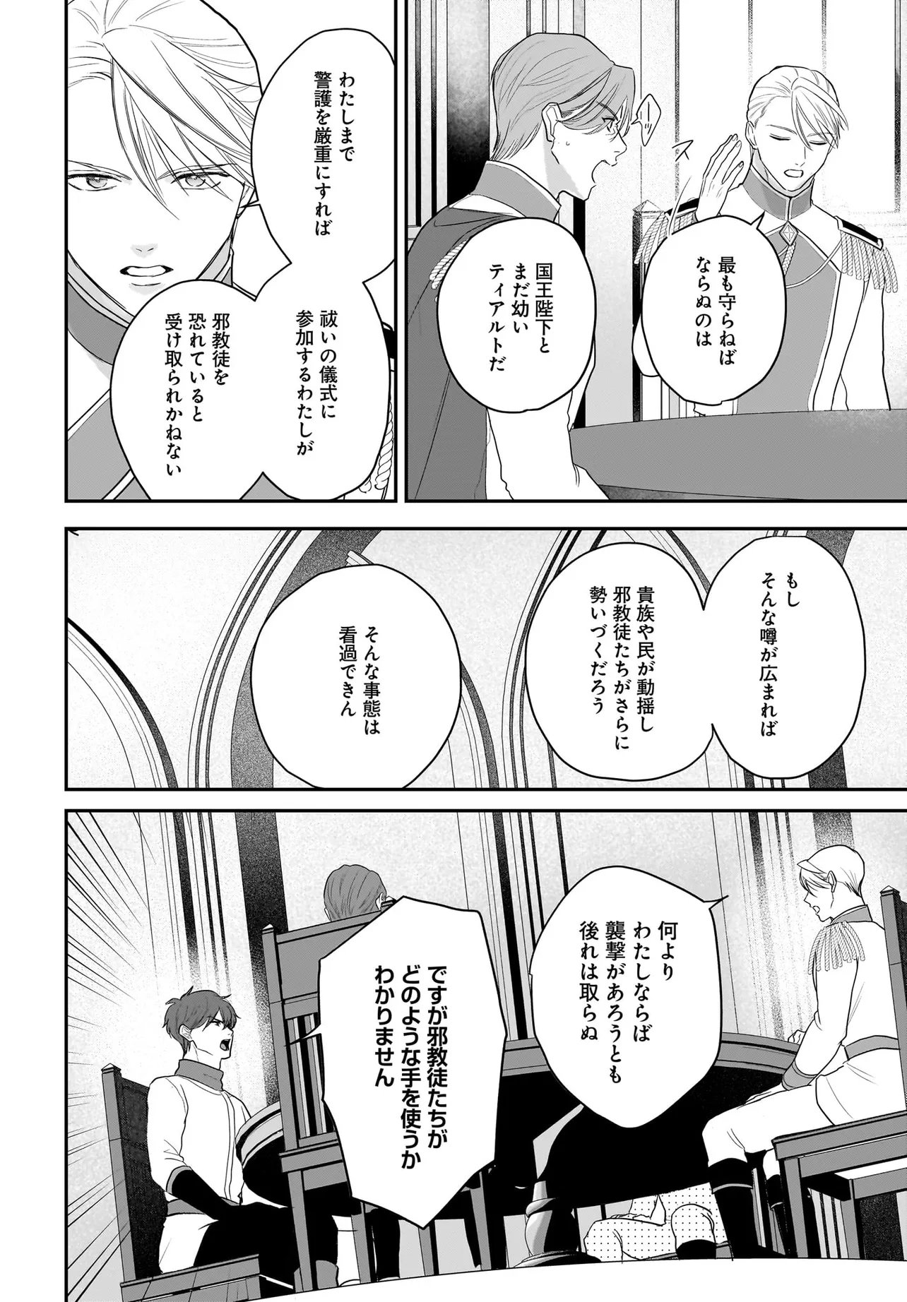 Tensei Seijo wa Oshi Katsu ga Shitai! Shiitagerare Reijoudesuga Oshi no Ouji-sama kara Dekiai sarete imasu! ? - Chapter 12.1 - Page 10