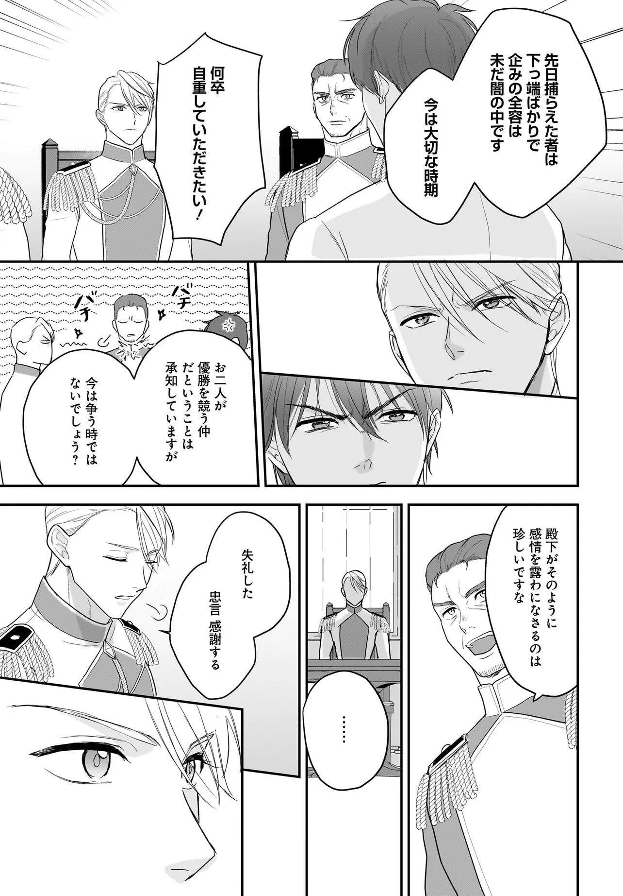 Tensei Seijo wa Oshi Katsu ga Shitai! Shiitagerare Reijoudesuga Oshi no Ouji-sama kara Dekiai sarete imasu! ? - Chapter 12.1 - Page 11