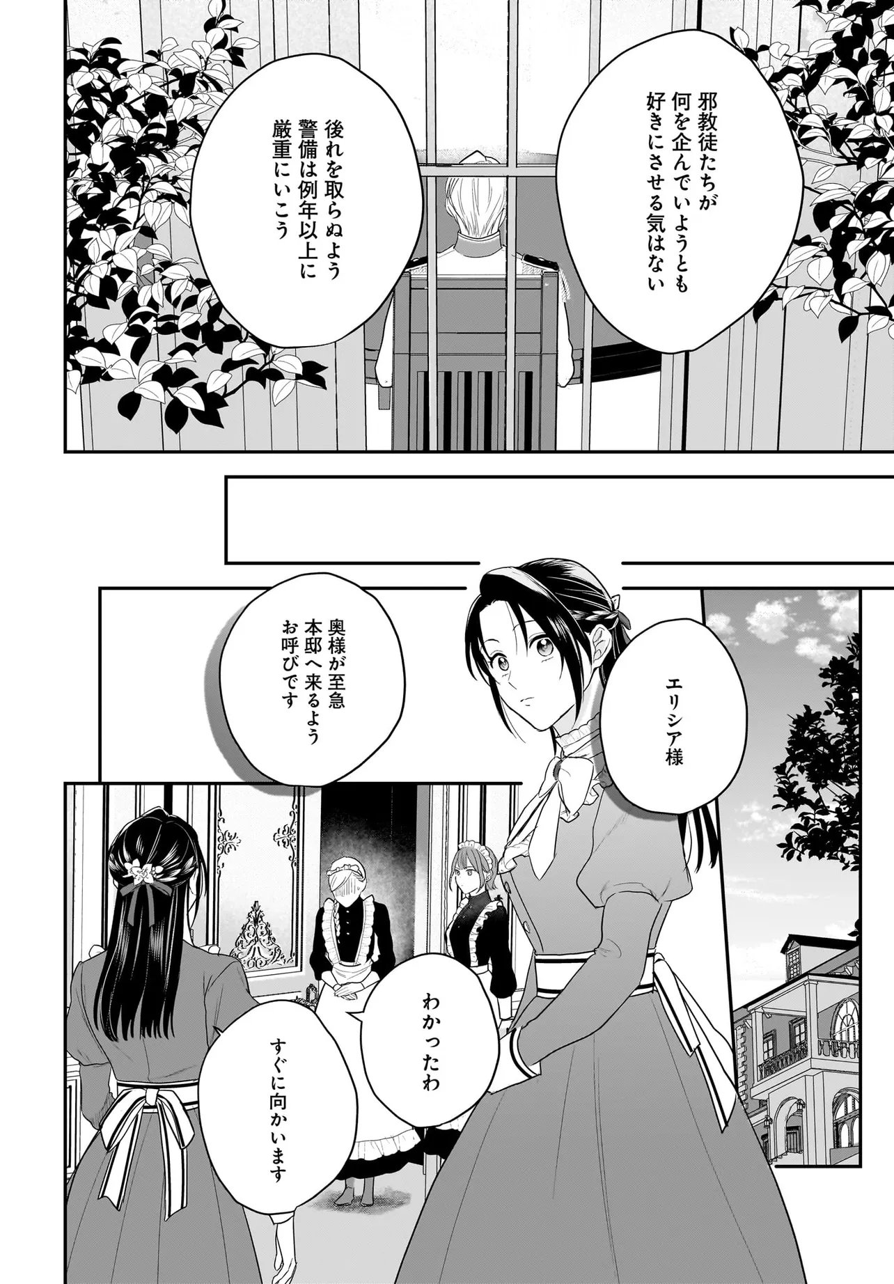 Tensei Seijo wa Oshi Katsu ga Shitai! Shiitagerare Reijoudesuga Oshi no Ouji-sama kara Dekiai sarete imasu! ? - Chapter 12.1 - Page 12