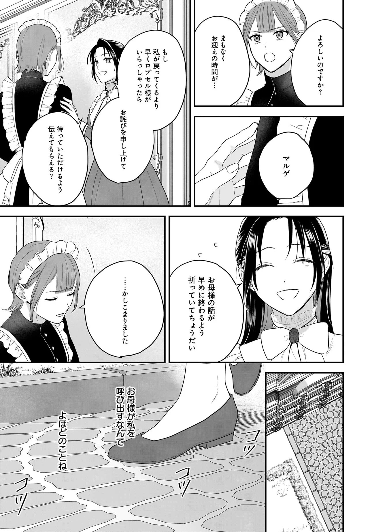 Tensei Seijo wa Oshi Katsu ga Shitai! Shiitagerare Reijoudesuga Oshi no Ouji-sama kara Dekiai sarete imasu! ? - Chapter 12.1 - Page 13