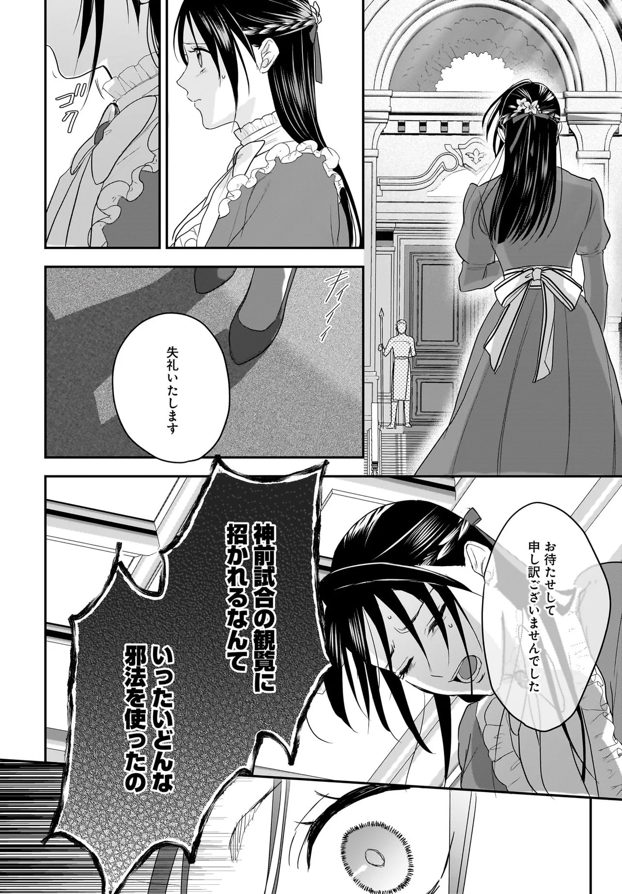 Tensei Seijo wa Oshi Katsu ga Shitai! Shiitagerare Reijoudesuga Oshi no Ouji-sama kara Dekiai sarete imasu! ? - Chapter 12.1 - Page 14