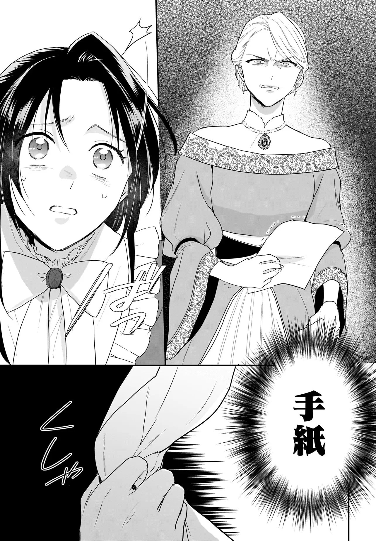 Tensei Seijo wa Oshi Katsu ga Shitai! Shiitagerare Reijoudesuga Oshi no Ouji-sama kara Dekiai sarete imasu! ? - Chapter 12.1 - Page 15
