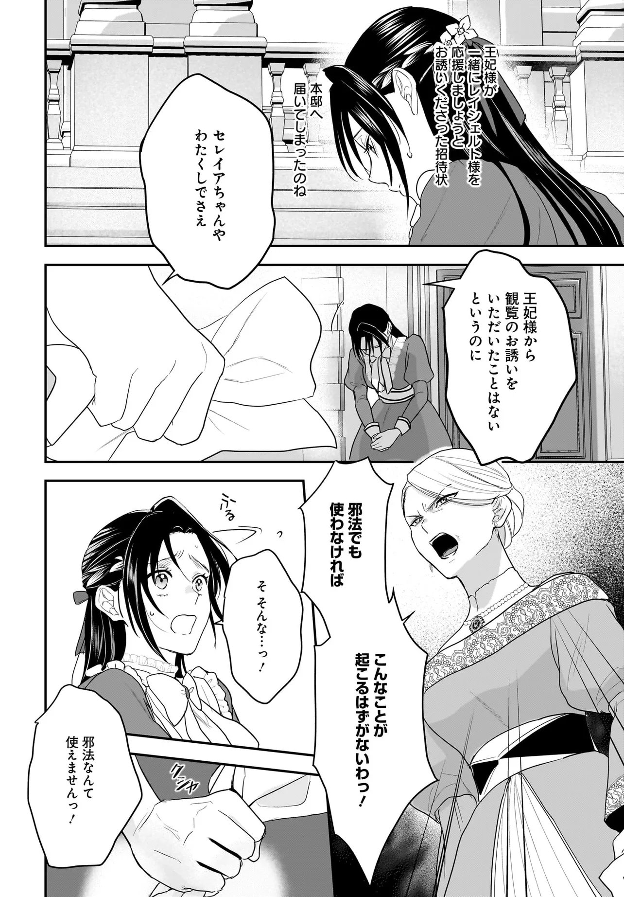 Tensei Seijo wa Oshi Katsu ga Shitai! Shiitagerare Reijoudesuga Oshi no Ouji-sama kara Dekiai sarete imasu! ? - Chapter 12.1 - Page 16