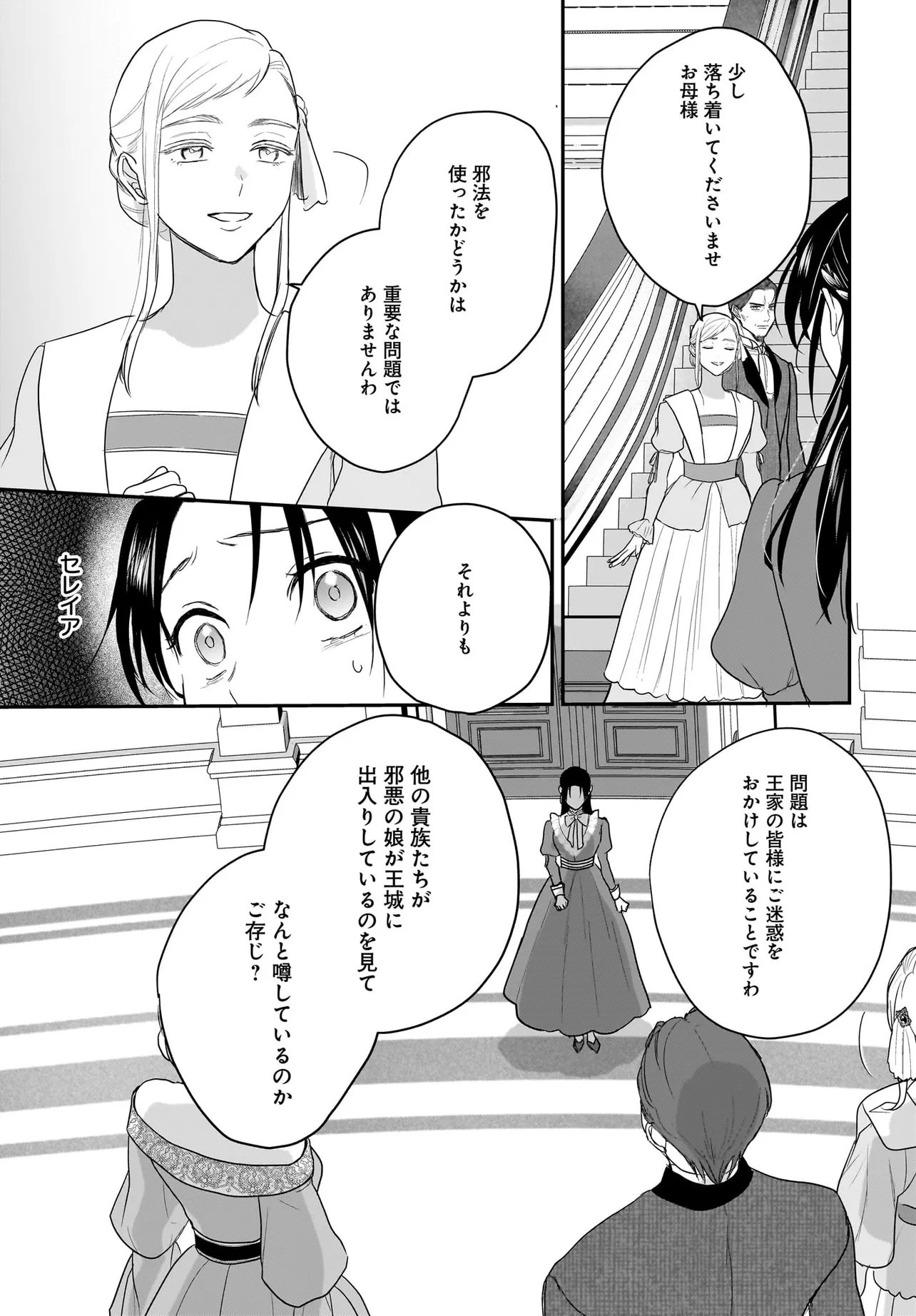 Tensei Seijo wa Oshi Katsu ga Shitai! Shiitagerare Reijoudesuga Oshi no Ouji-sama kara Dekiai sarete imasu! ? - Chapter 12.1 - Page 17
