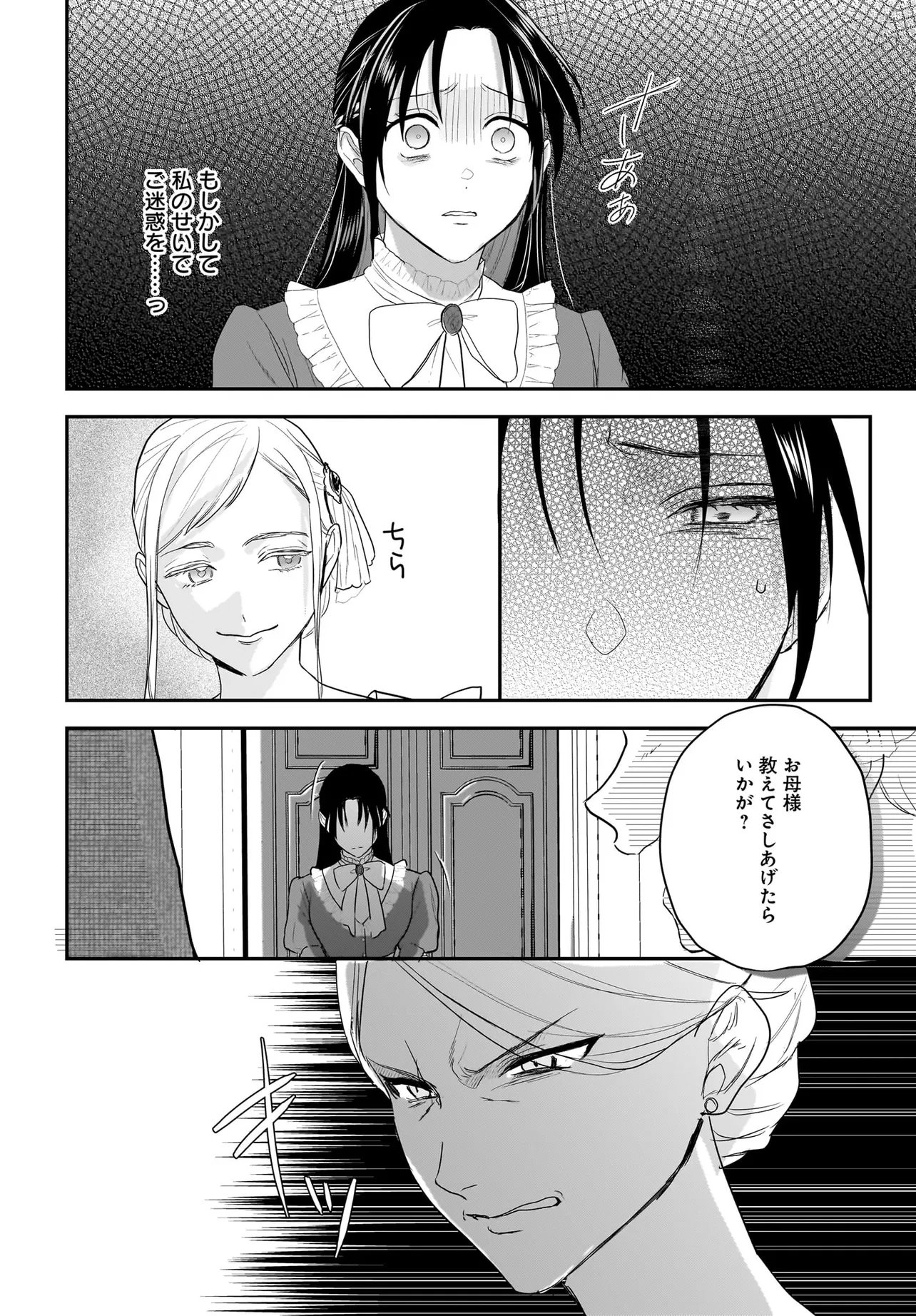 Tensei Seijo wa Oshi Katsu ga Shitai! Shiitagerare Reijoudesuga Oshi no Ouji-sama kara Dekiai sarete imasu! ? - Chapter 12.1 - Page 18