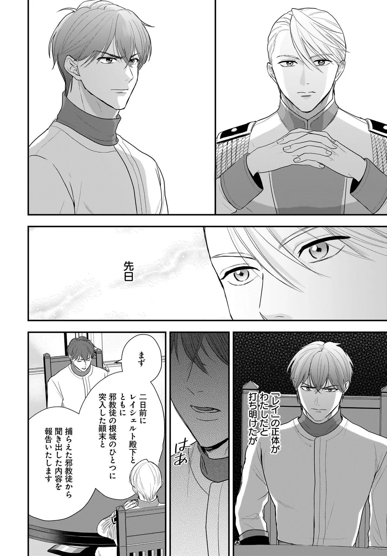 Tensei Seijo wa Oshi Katsu ga Shitai! Shiitagerare Reijoudesuga Oshi no Ouji-sama kara Dekiai sarete imasu! ? - Chapter 12.1 - Page 2