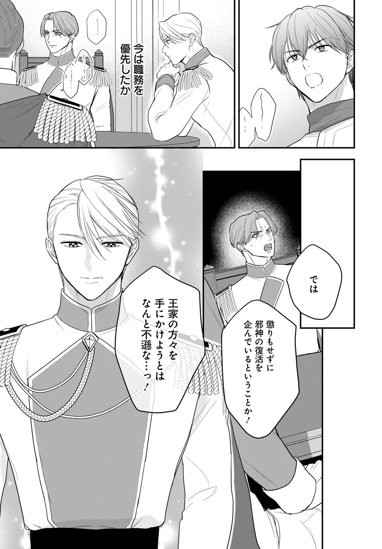 Tensei Seijo wa Oshi Katsu ga Shitai! Shiitagerare Reijoudesuga Oshi no Ouji-sama kara Dekiai sarete imasu! ? - Chapter 12.1 - Page 3