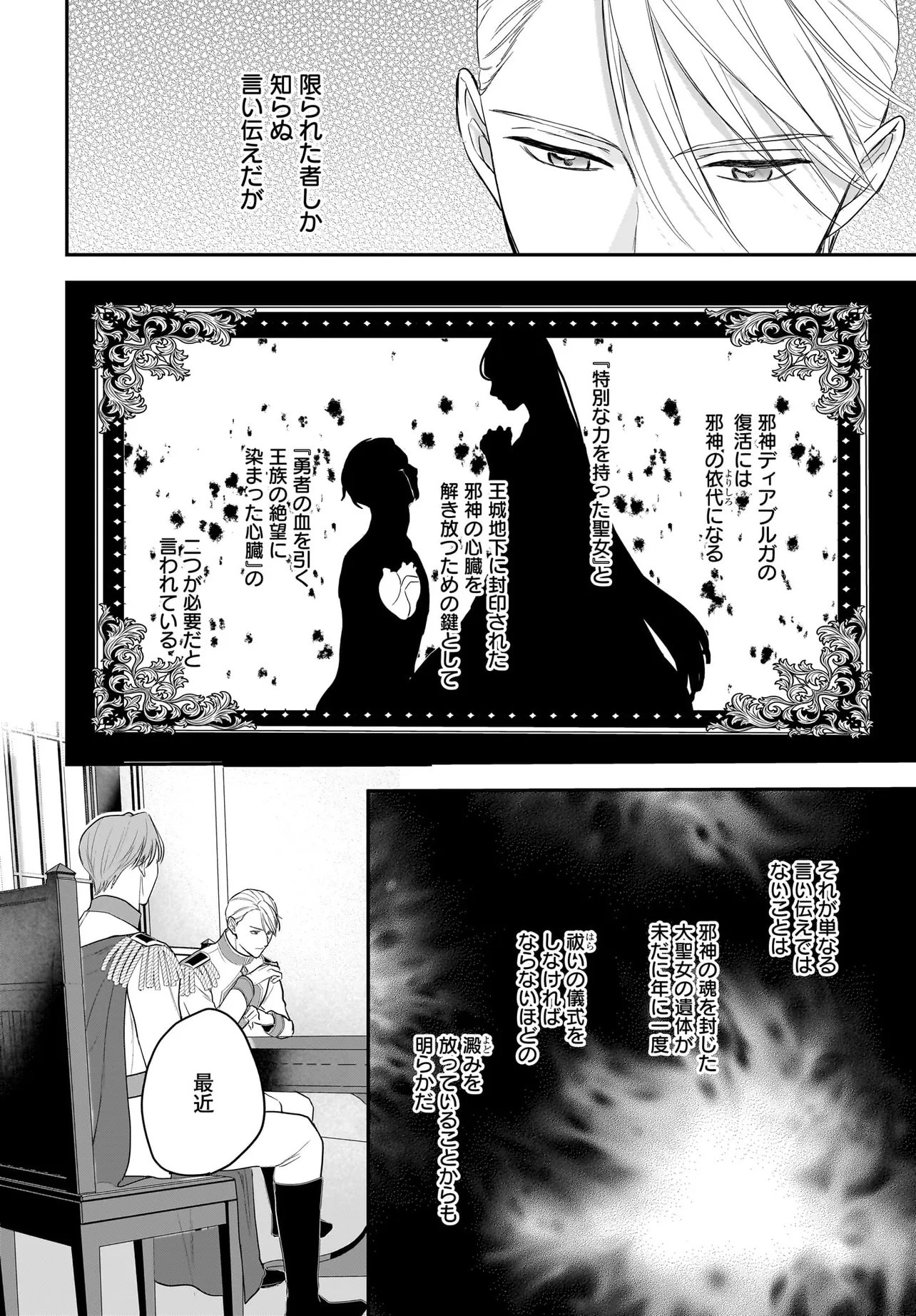 Tensei Seijo wa Oshi Katsu ga Shitai! Shiitagerare Reijoudesuga Oshi no Ouji-sama kara Dekiai sarete imasu! ? - Chapter 12.1 - Page 4