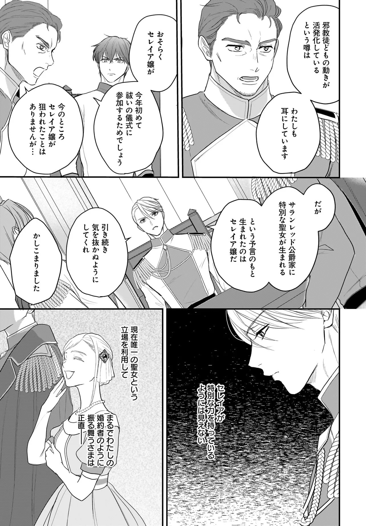 Tensei Seijo wa Oshi Katsu ga Shitai! Shiitagerare Reijoudesuga Oshi no Ouji-sama kara Dekiai sarete imasu! ? - Chapter 12.1 - Page 5