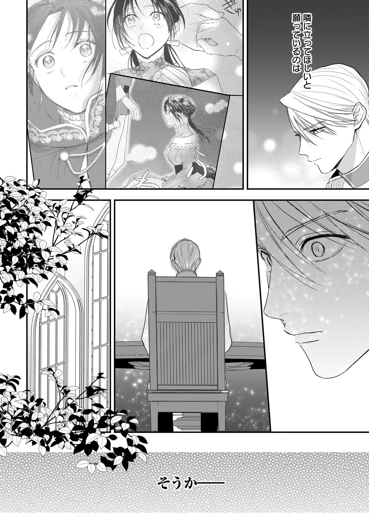 Tensei Seijo wa Oshi Katsu ga Shitai! Shiitagerare Reijoudesuga Oshi no Ouji-sama kara Dekiai sarete imasu! ? - Chapter 12.1 - Page 6