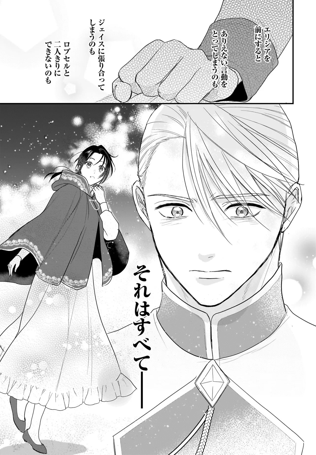 Tensei Seijo wa Oshi Katsu ga Shitai! Shiitagerare Reijoudesuga Oshi no Ouji-sama kara Dekiai sarete imasu! ? - Chapter 12.1 - Page 7