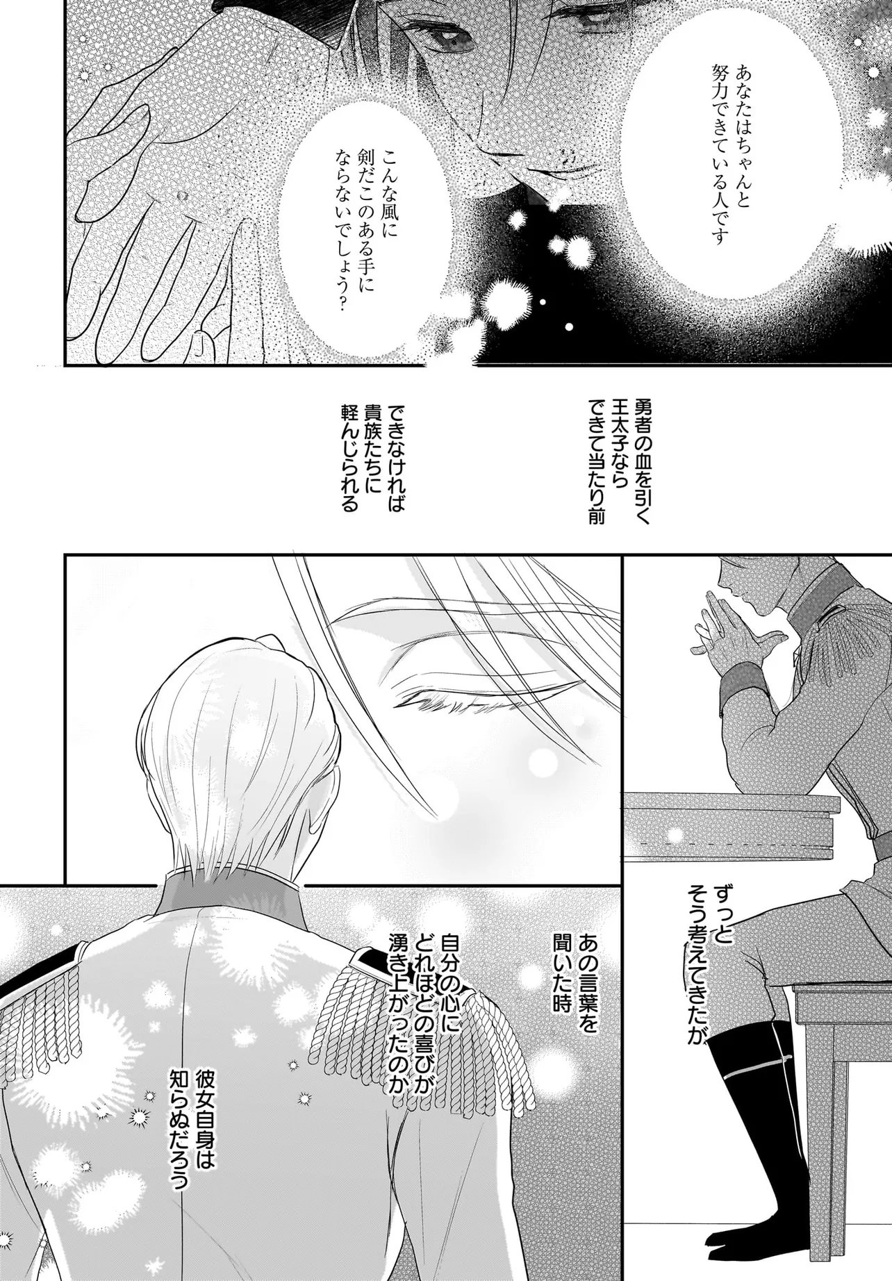 Tensei Seijo wa Oshi Katsu ga Shitai! Shiitagerare Reijoudesuga Oshi no Ouji-sama kara Dekiai sarete imasu! ? - Chapter 12.1 - Page 8