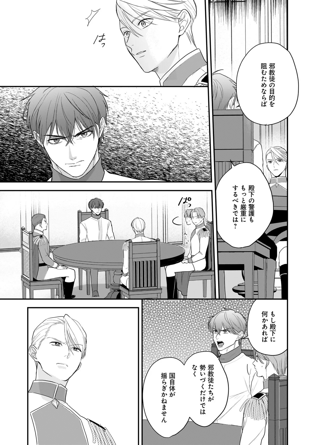 Tensei Seijo wa Oshi Katsu ga Shitai! Shiitagerare Reijoudesuga Oshi no Ouji-sama kara Dekiai sarete imasu! ? - Chapter 12.1 - Page 9