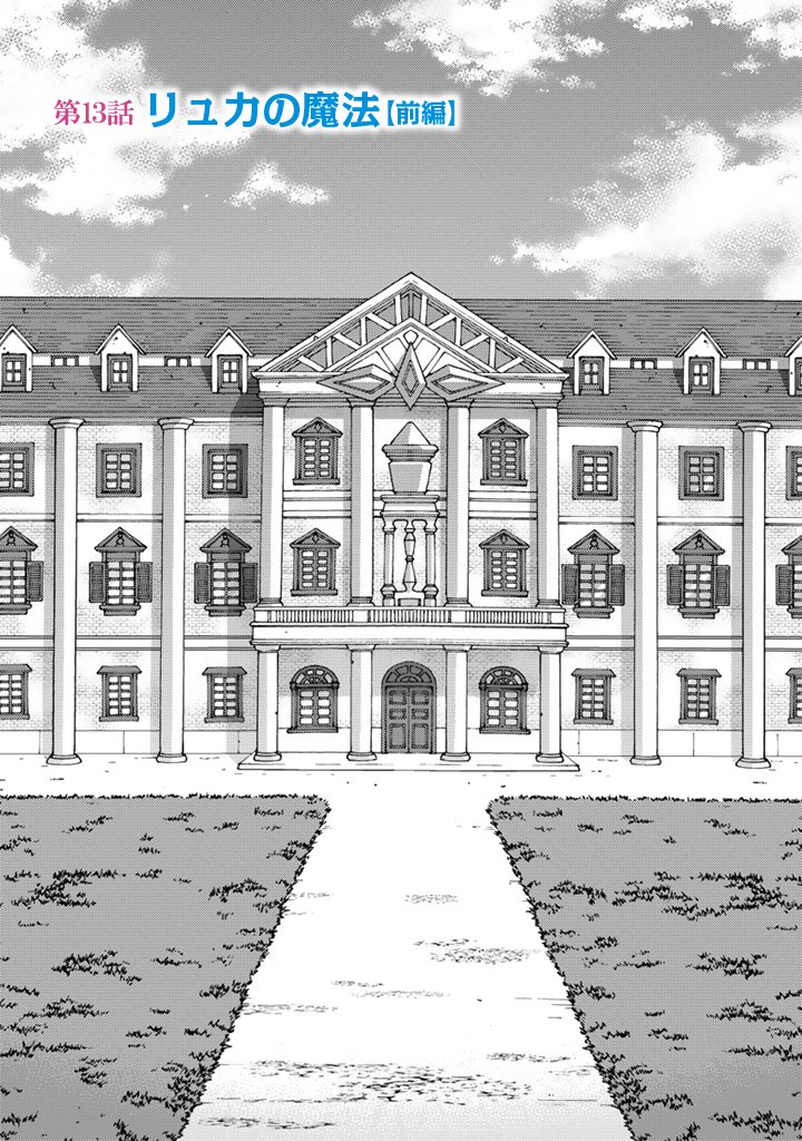 Tensei Sei Kishi wa Nidome no Jinsei de Sekai Saikyou no Tsukai Ma ni Naru - Chapter 13.1 - Page 1