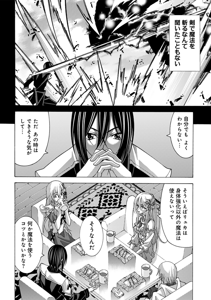 Tensei Sei Kishi wa Nidome no Jinsei de Sekai Saikyou no Tsukai Ma ni Naru - Chapter 13.1 - Page 10