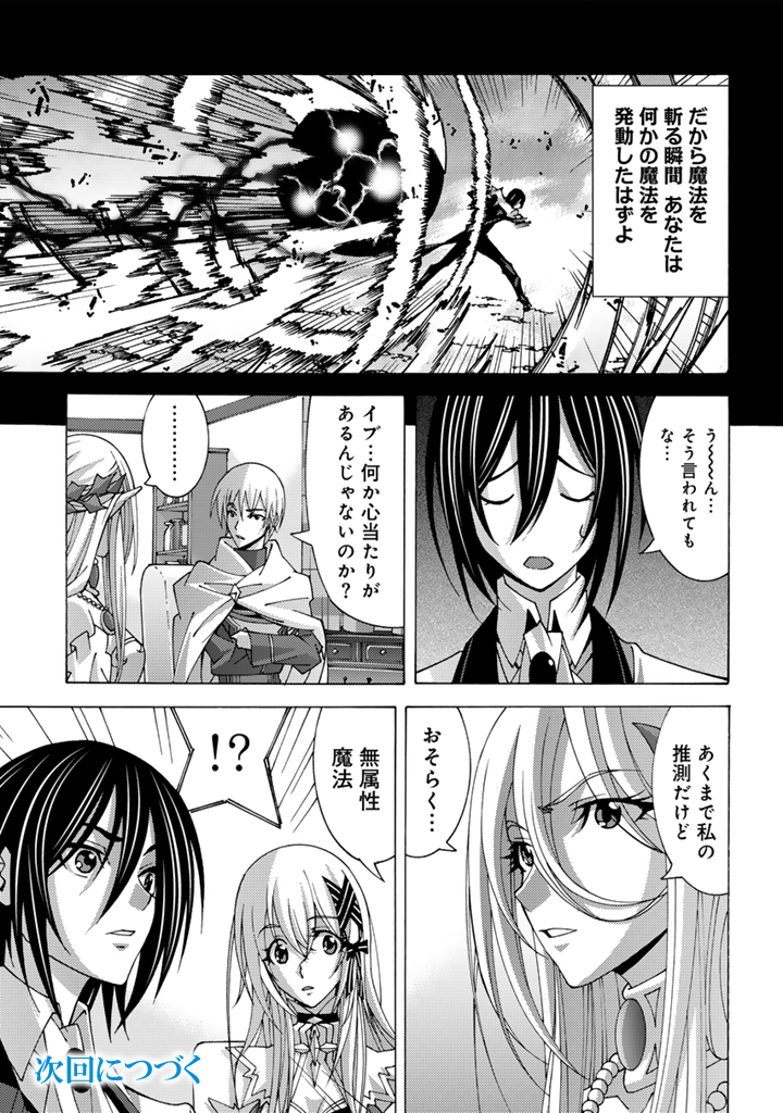 Tensei Sei Kishi wa Nidome no Jinsei de Sekai Saikyou no Tsukai Ma ni Naru - Chapter 13.1 - Page 13