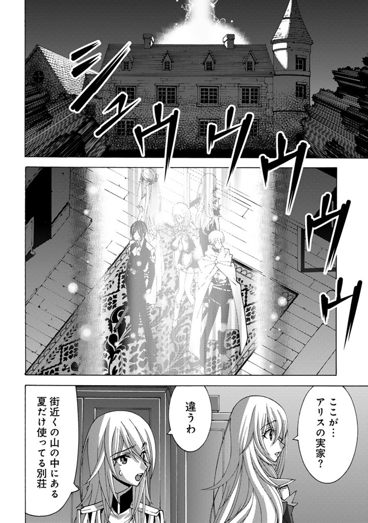 Tensei Sei Kishi wa Nidome no Jinsei de Sekai Saikyou no Tsukai Ma ni Naru - Chapter 13.1 - Page 6