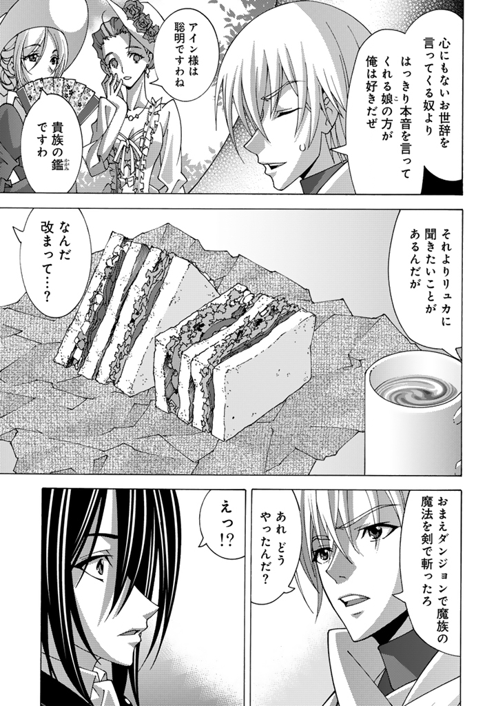 Tensei Sei Kishi wa Nidome no Jinsei de Sekai Saikyou no Tsukai Ma ni Naru - Chapter 13.1 - Page 9