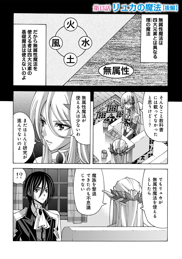 Tensei Sei Kishi wa Nidome no Jinsei de Sekai Saikyou no Tsukai Ma ni Naru - Chapter 13.2 - Page 1