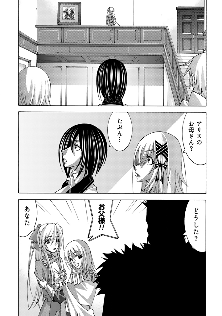 Tensei Sei Kishi wa Nidome no Jinsei de Sekai Saikyou no Tsukai Ma ni Naru - Chapter 13.2 - Page 12