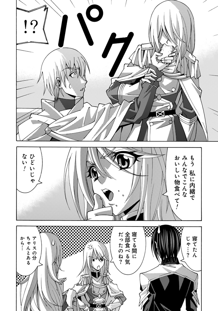 Tensei Sei Kishi wa Nidome no Jinsei de Sekai Saikyou no Tsukai Ma ni Naru - Chapter 13.2 - Page 3