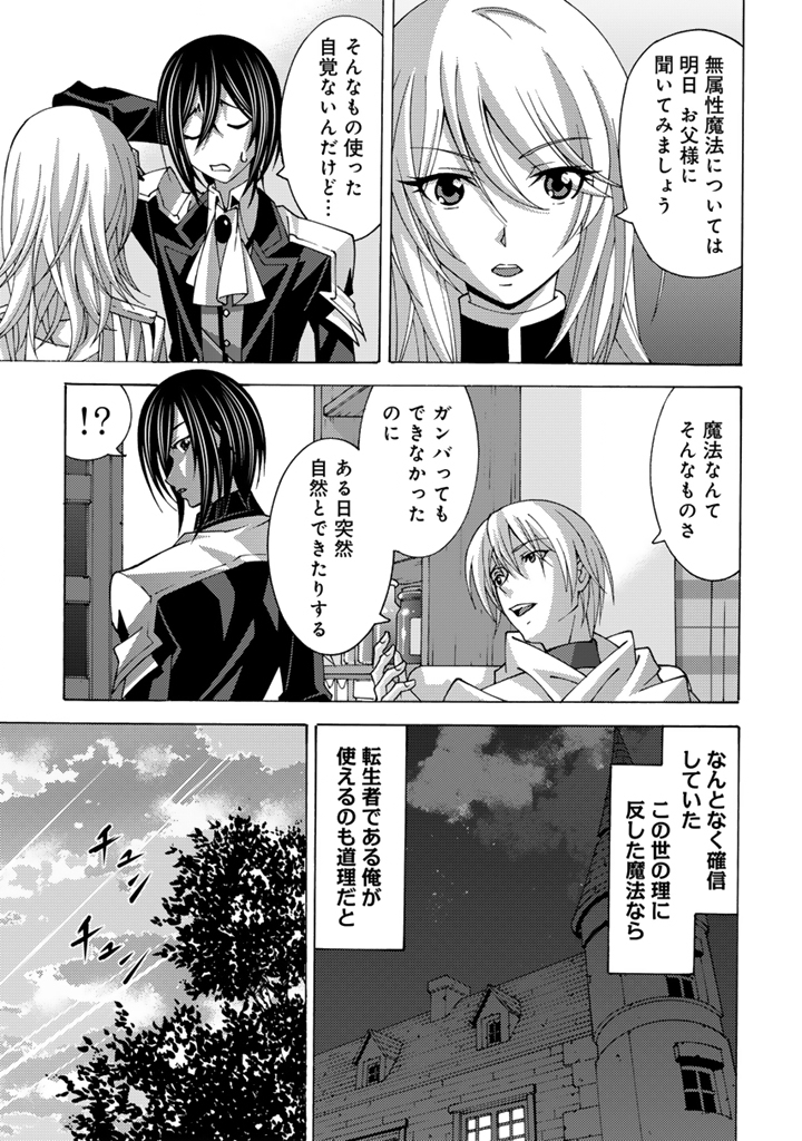 Tensei Sei Kishi wa Nidome no Jinsei de Sekai Saikyou no Tsukai Ma ni Naru - Chapter 13.2 - Page 4