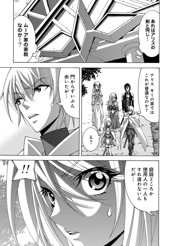 Tensei Sei Kishi wa Nidome no Jinsei de Sekai Saikyou no Tsukai Ma ni Naru - Chapter 13.2 - Page 8