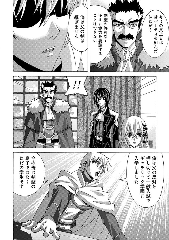 Tensei Sei Kishi wa Nidome no Jinsei de Sekai Saikyou no Tsukai Ma ni Naru - Chapter 14.1 - Page 10