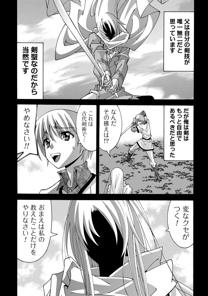 Tensei Sei Kishi wa Nidome no Jinsei de Sekai Saikyou no Tsukai Ma ni Naru - Chapter 14.1 - Page 11