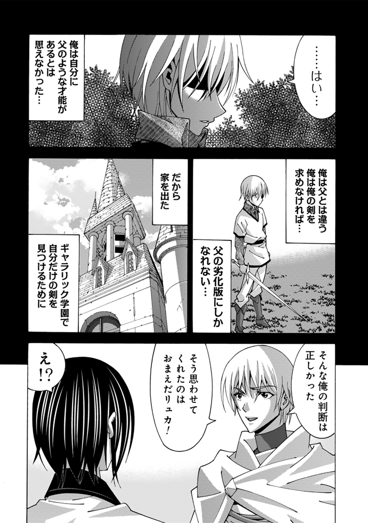 Tensei Sei Kishi wa Nidome no Jinsei de Sekai Saikyou no Tsukai Ma ni Naru - Chapter 14.1 - Page 12