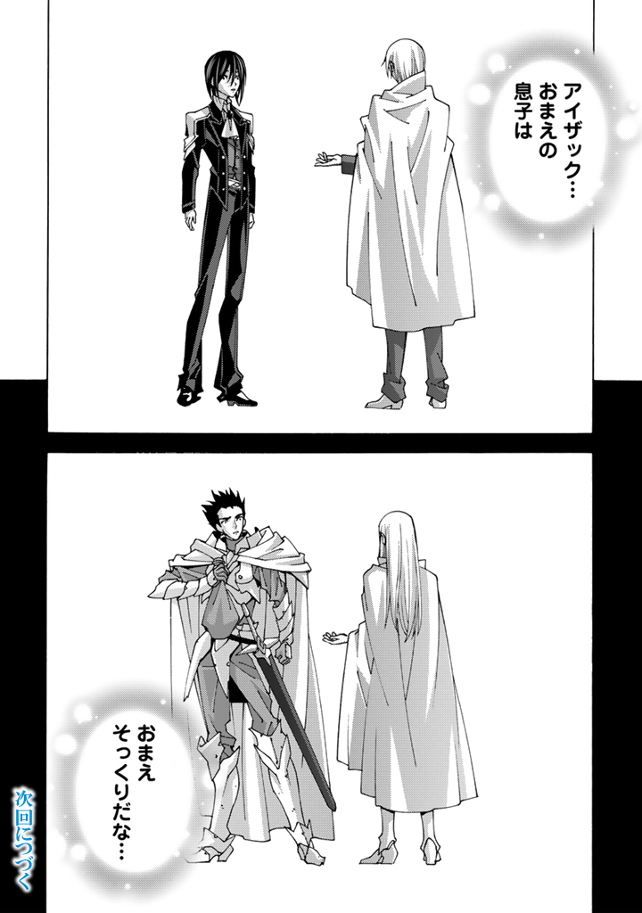 Tensei Sei Kishi wa Nidome no Jinsei de Sekai Saikyou no Tsukai Ma ni Naru - Chapter 14.1 - Page 14