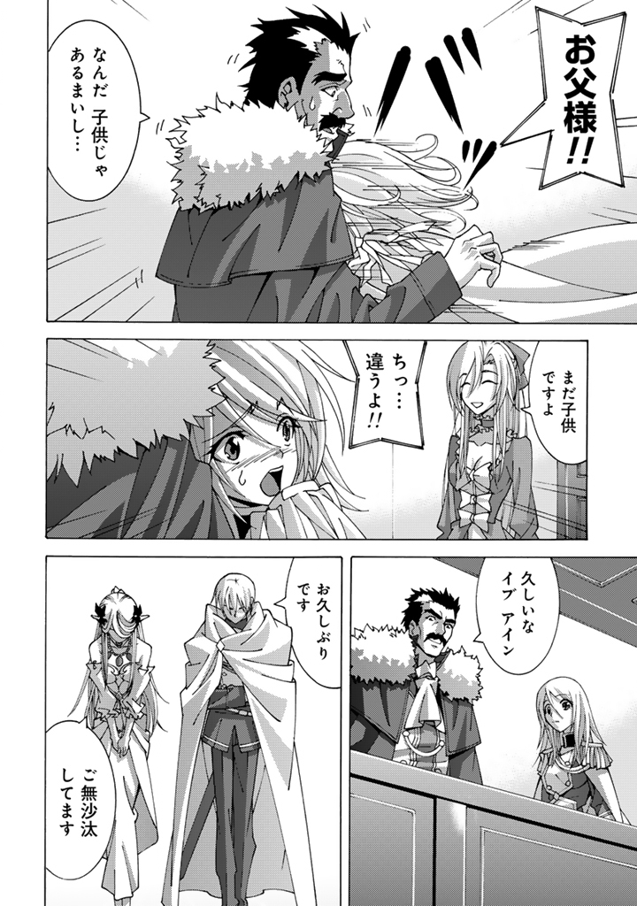 Tensei Sei Kishi wa Nidome no Jinsei de Sekai Saikyou no Tsukai Ma ni Naru - Chapter 14.1 - Page 2