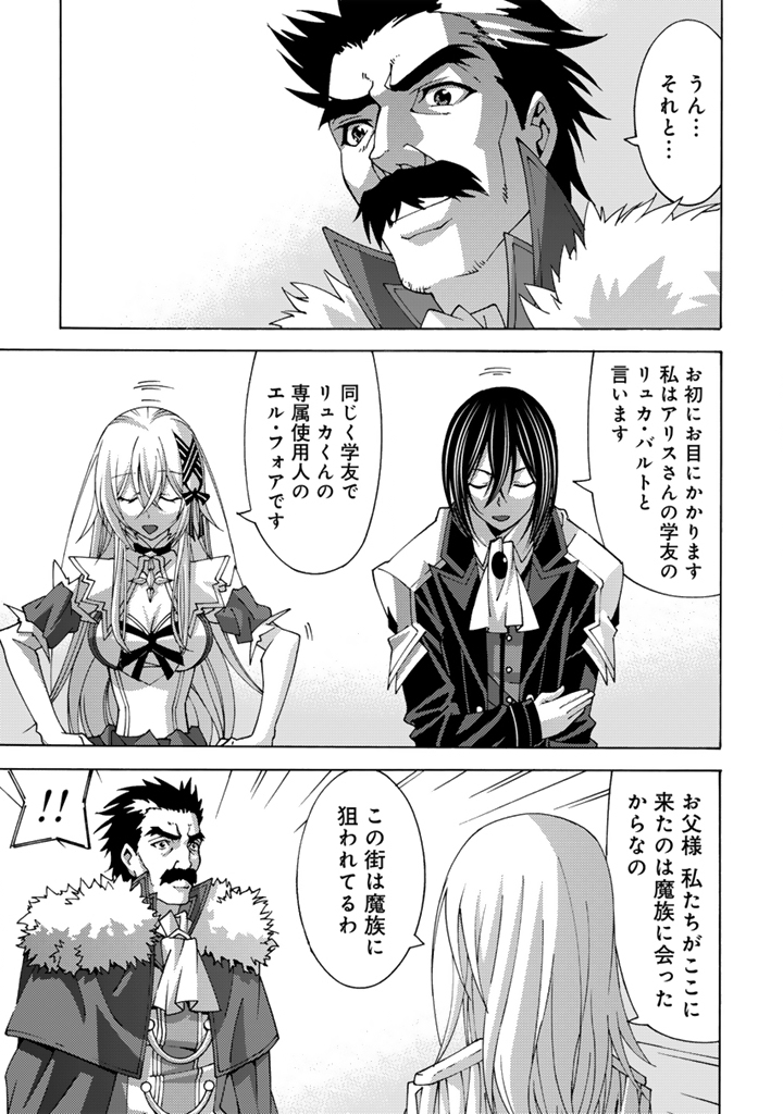 Tensei Sei Kishi wa Nidome no Jinsei de Sekai Saikyou no Tsukai Ma ni Naru - Chapter 14.1 - Page 3