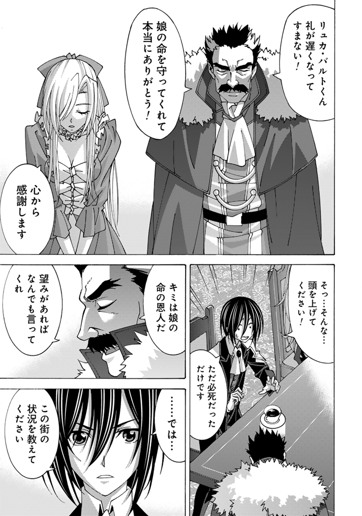 Tensei Sei Kishi wa Nidome no Jinsei de Sekai Saikyou no Tsukai Ma ni Naru - Chapter 14.1 - Page 5