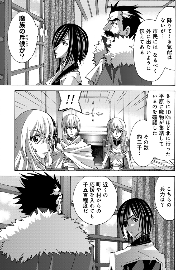 Tensei Sei Kishi wa Nidome no Jinsei de Sekai Saikyou no Tsukai Ma ni Naru - Chapter 14.1 - Page 7