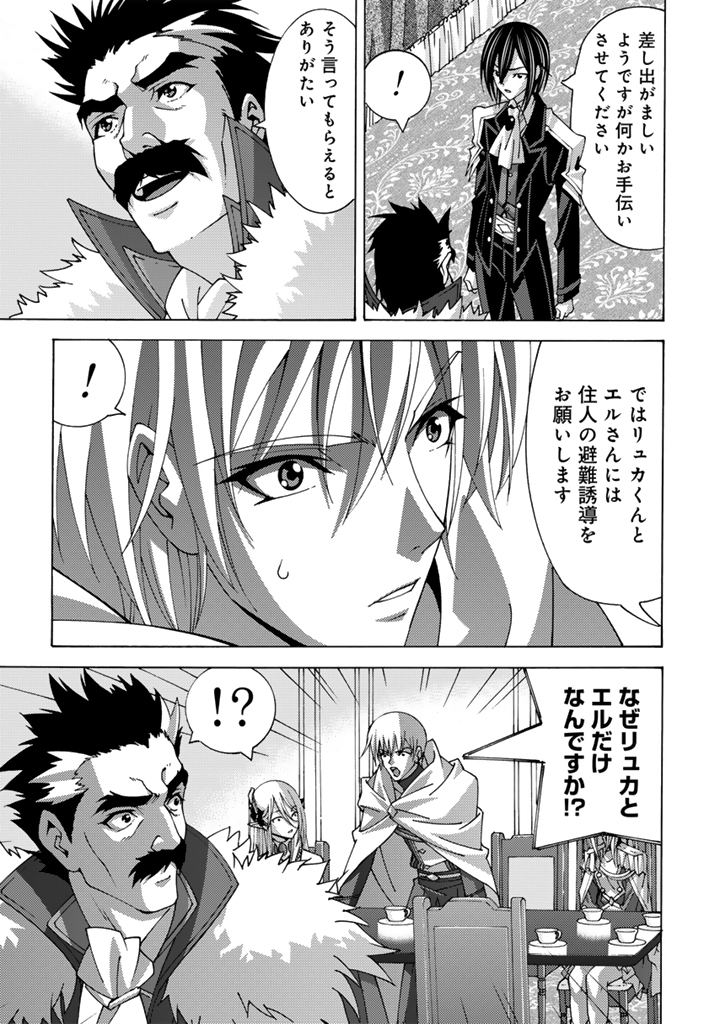 Tensei Sei Kishi wa Nidome no Jinsei de Sekai Saikyou no Tsukai Ma ni Naru - Chapter 14.1 - Page 9