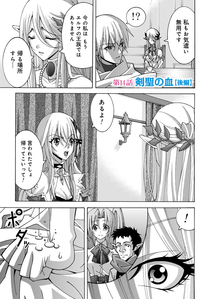 Tensei Sei Kishi wa Nidome no Jinsei de Sekai Saikyou no Tsukai Ma ni Naru - Chapter 14.2 - Page 1