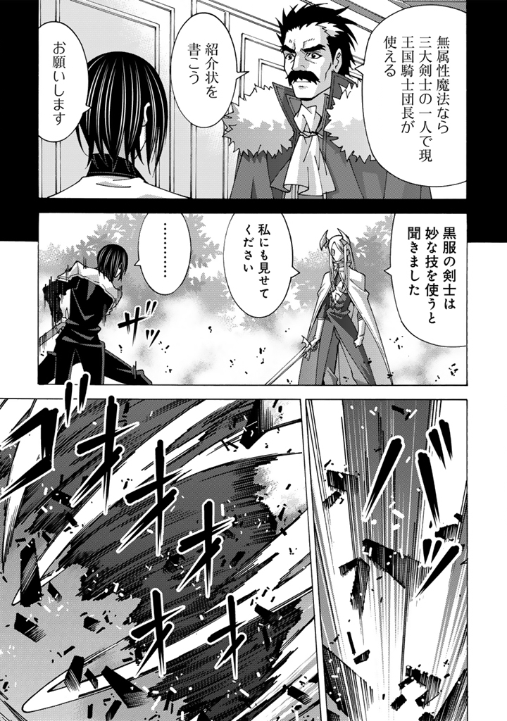 Tensei Sei Kishi wa Nidome no Jinsei de Sekai Saikyou no Tsukai Ma ni Naru - Chapter 14.2 - Page 11