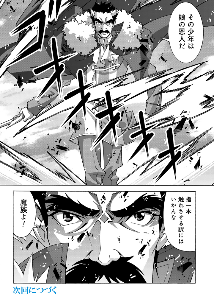 Tensei Sei Kishi wa Nidome no Jinsei de Sekai Saikyou no Tsukai Ma ni Naru - Chapter 14.2 - Page 12