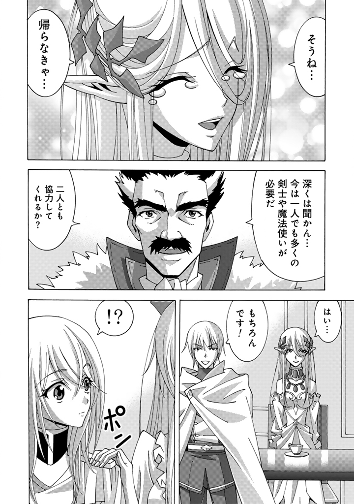 Tensei Sei Kishi wa Nidome no Jinsei de Sekai Saikyou no Tsukai Ma ni Naru - Chapter 14.2 - Page 2