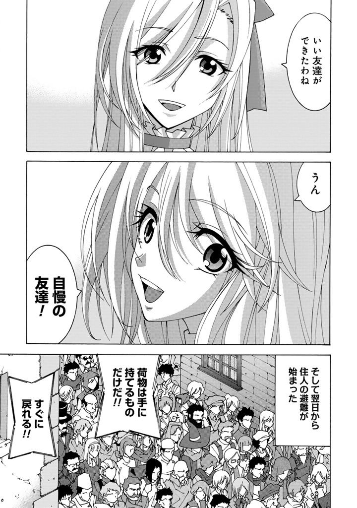 Tensei Sei Kishi wa Nidome no Jinsei de Sekai Saikyou no Tsukai Ma ni Naru - Chapter 14.2 - Page 3