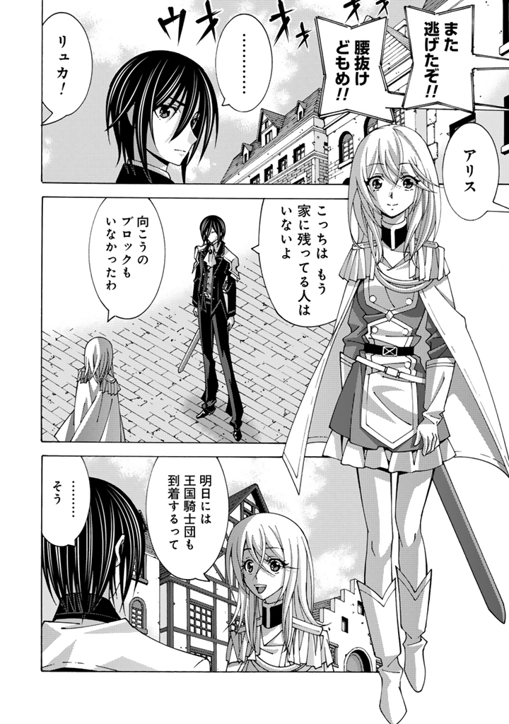 Tensei Sei Kishi wa Nidome no Jinsei de Sekai Saikyou no Tsukai Ma ni Naru - Chapter 14.2 - Page 6