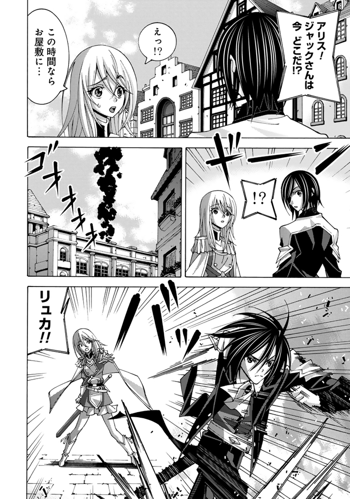 Tensei Sei Kishi wa Nidome no Jinsei de Sekai Saikyou no Tsukai Ma ni Naru - Chapter 14.2 - Page 8