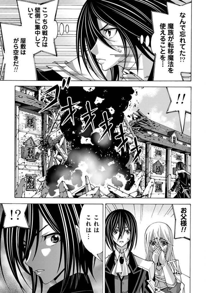 Tensei Sei Kishi wa Nidome no Jinsei de Sekai Saikyou no Tsukai Ma ni Naru - Chapter 14.2 - Page 9