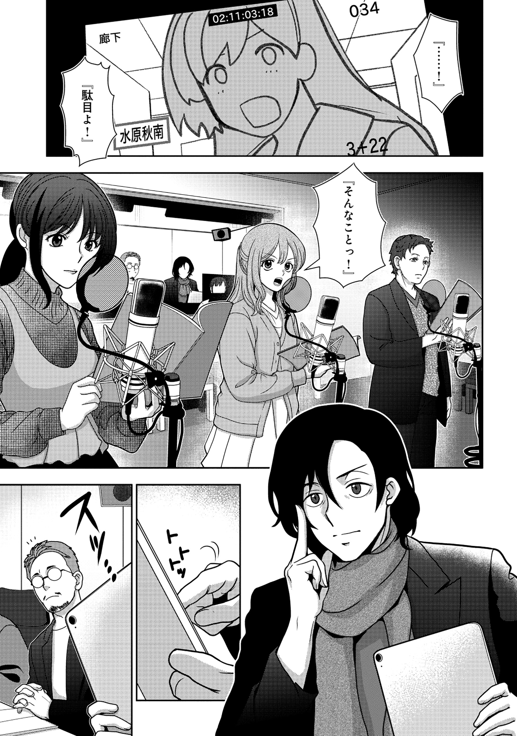Tensei Seiyuu wa Isekai Subete wo Miryou suru - Chapter 1 - Page 1