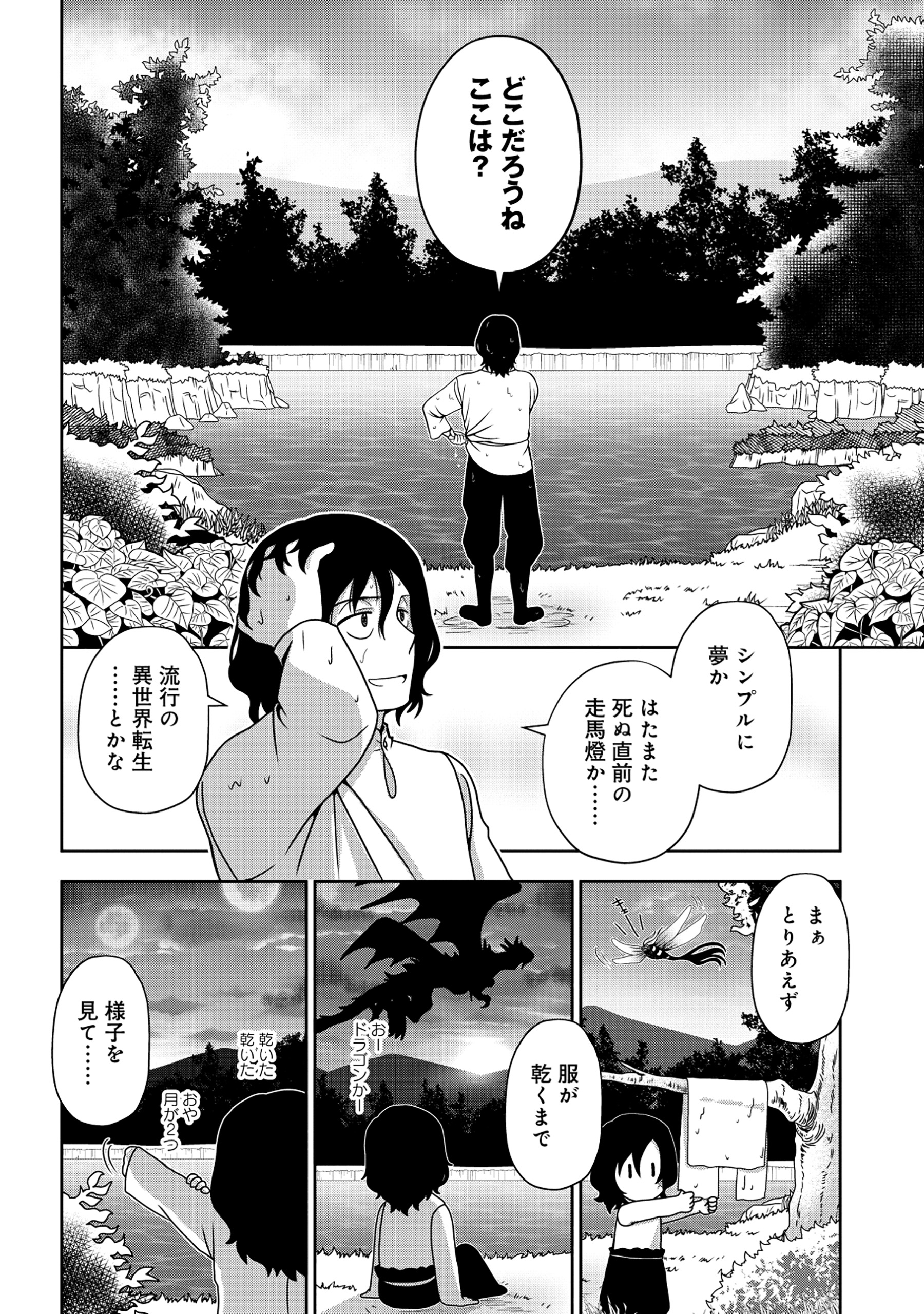 Tensei Seiyuu wa Isekai Subete wo Miryou suru - Chapter 1 - Page 18